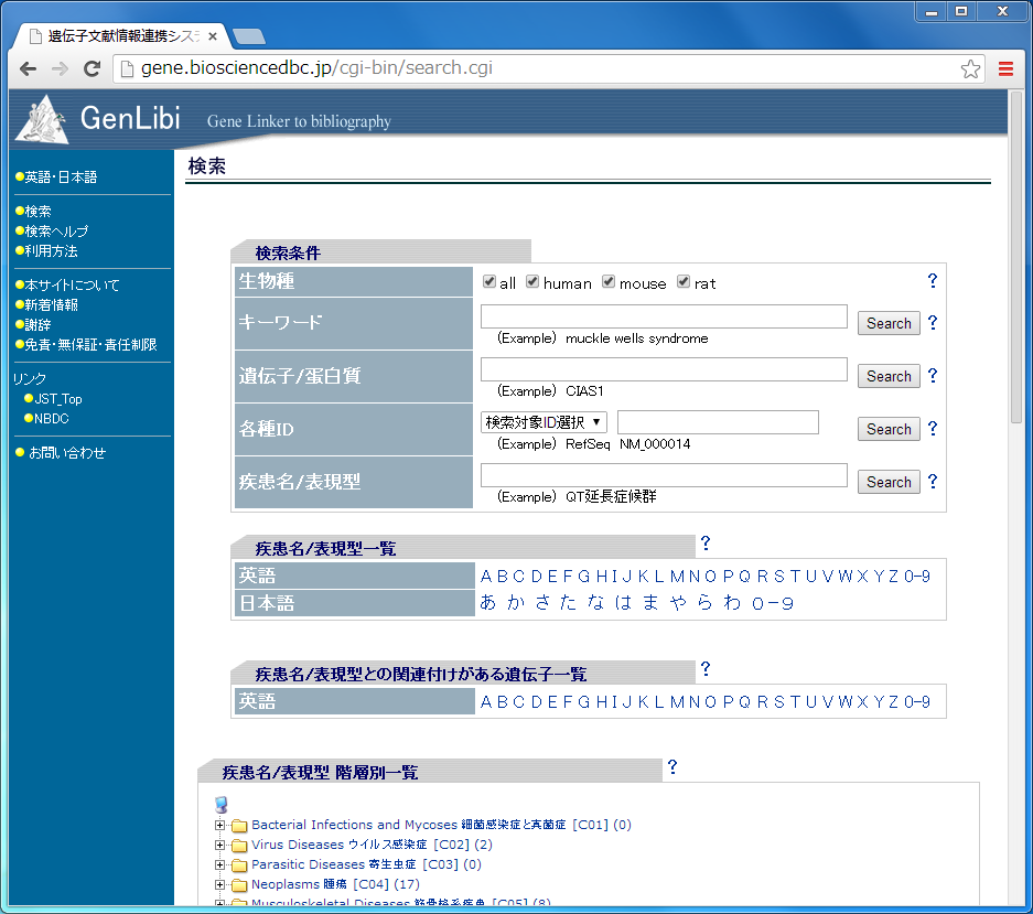screen image of stga.biosciencedbc.jp