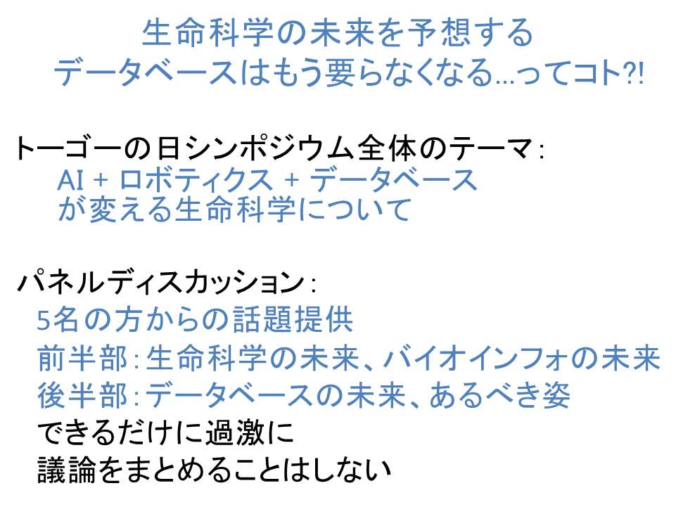 高木氏の趣旨説明スライド1枚目