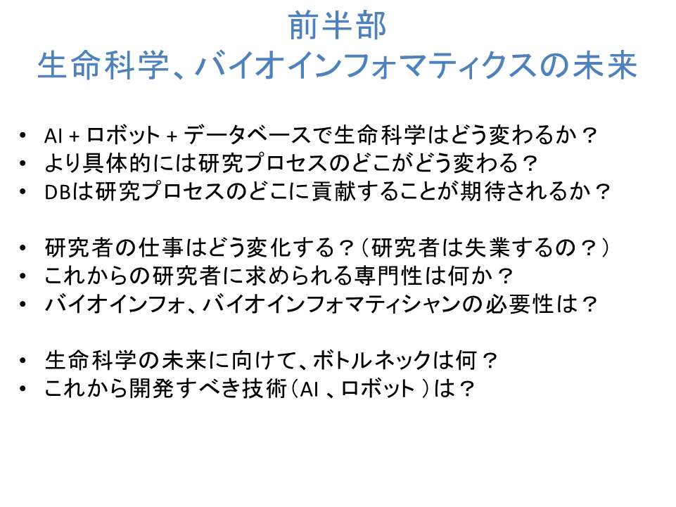 高木氏の趣旨説明スライド2枚目