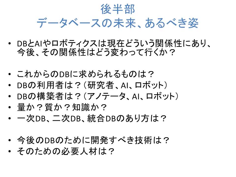 高木氏の趣旨説明スライド3枚目