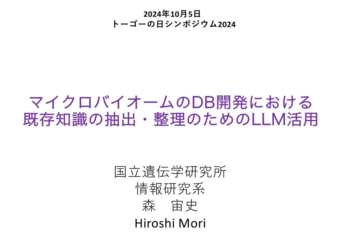 森氏の話題提供スライド1枚目