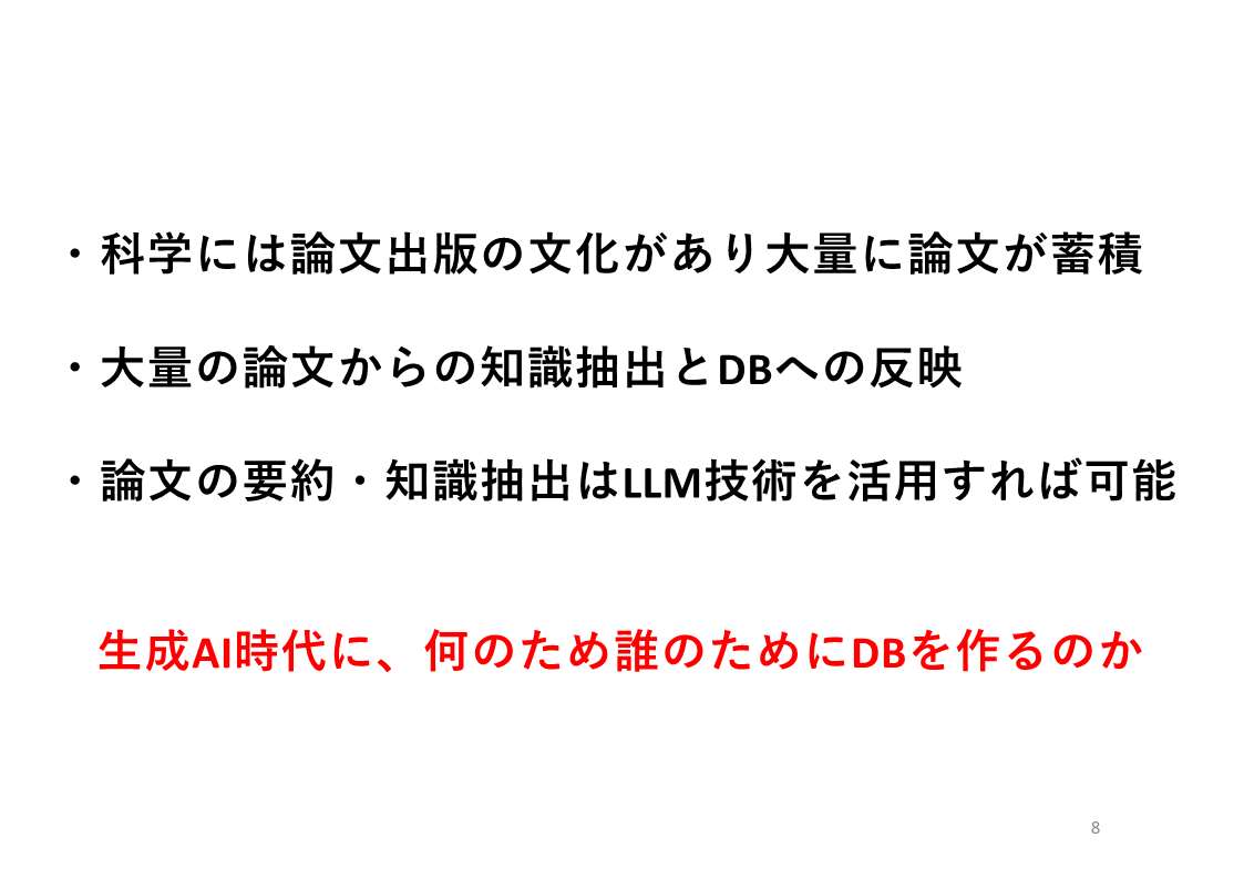 森氏の話題提供スライド8枚目