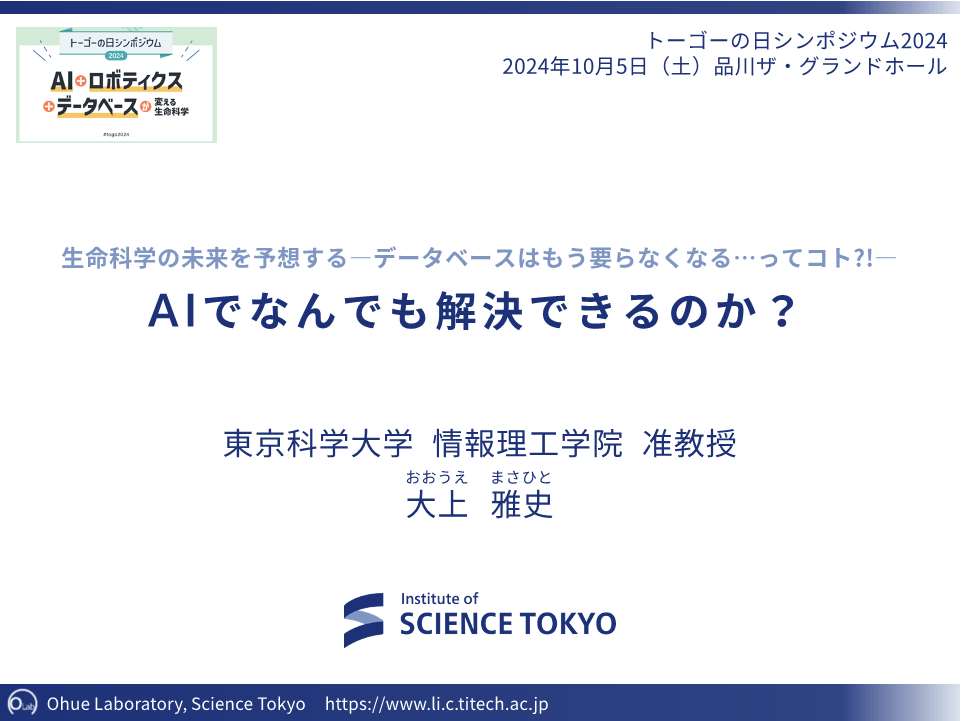 大上氏の話題提供スライド1枚目