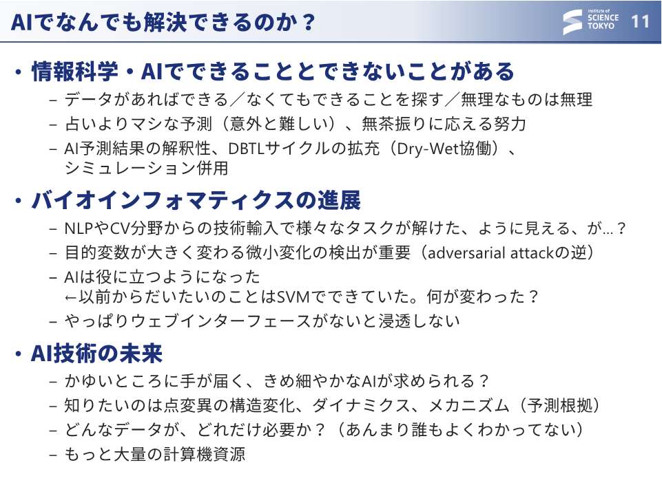 大上氏の話題提供スライド11枚目