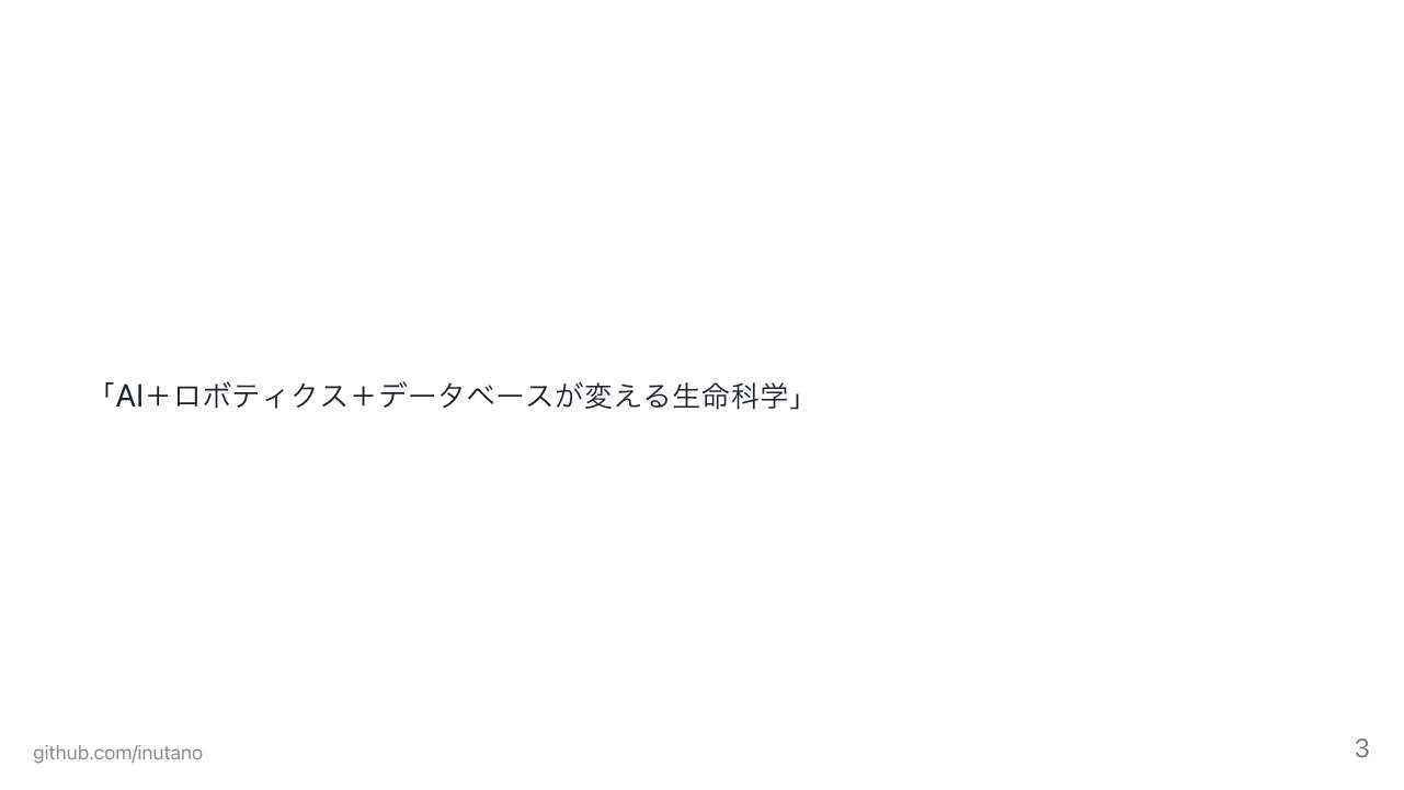 大田氏の話題提供スライド3枚目