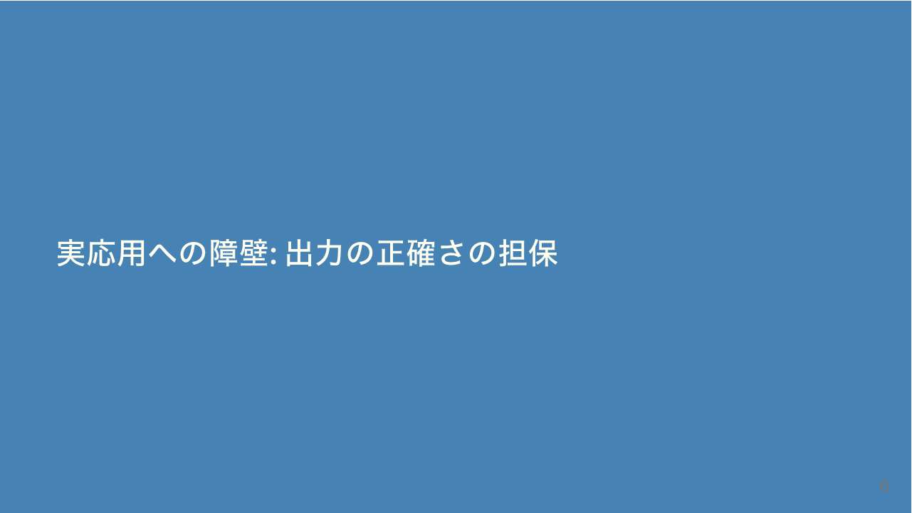 大田氏の話題提供スライド6枚目