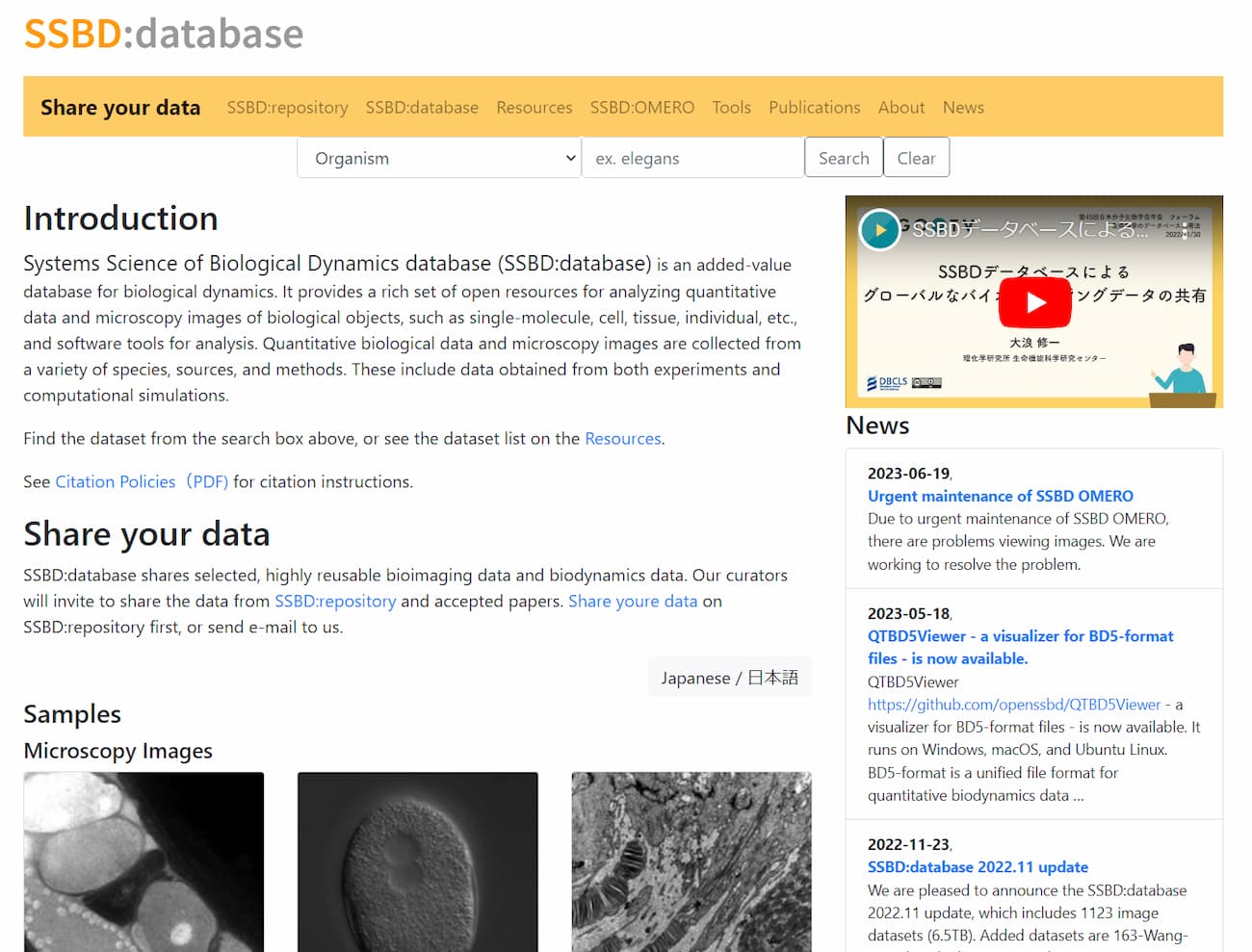 SSBD データベースの画面キャプチャ。SSBDの名称や概要、サンプル画像などが表示されている