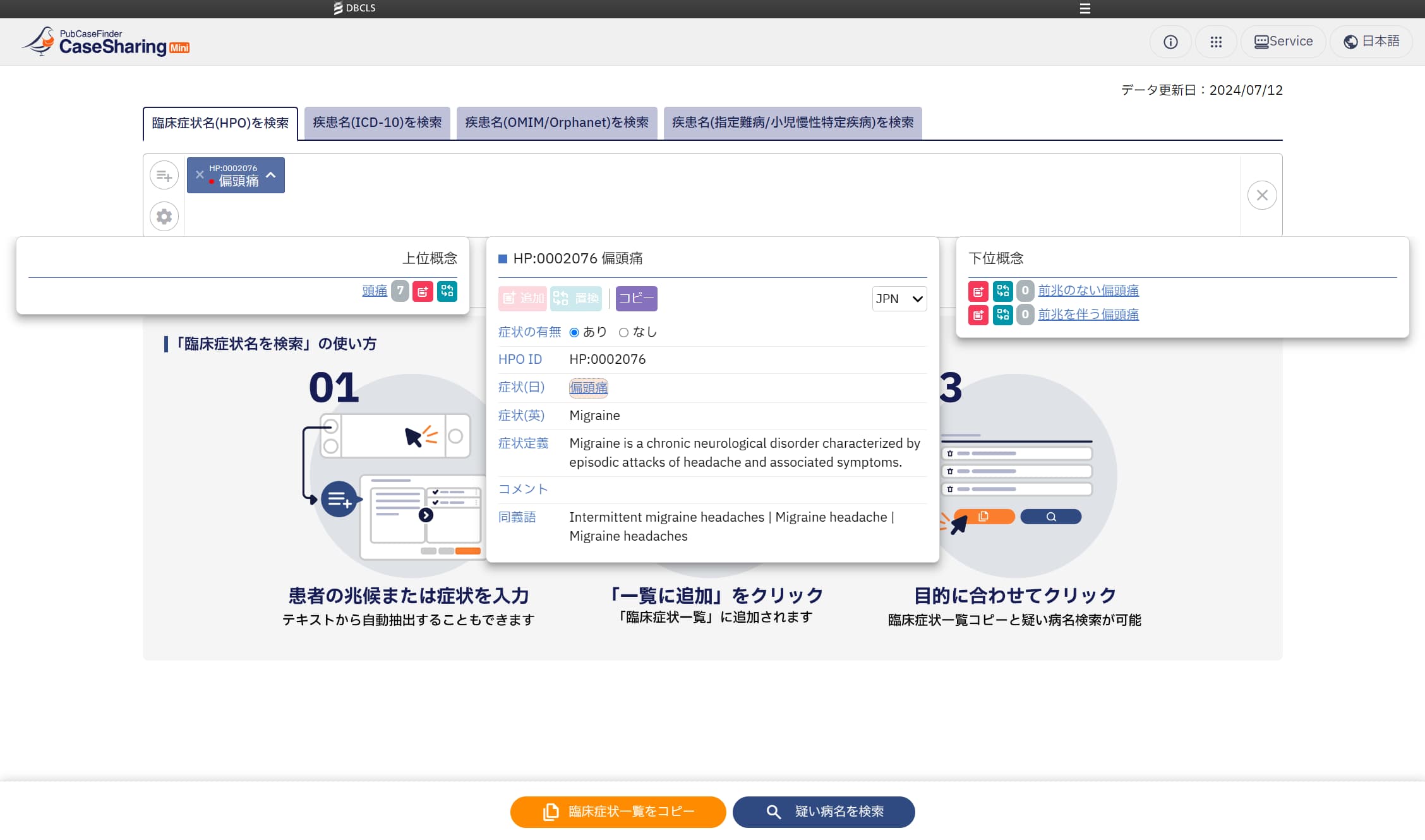 CaseSharing mini の画面キャプチャ画像