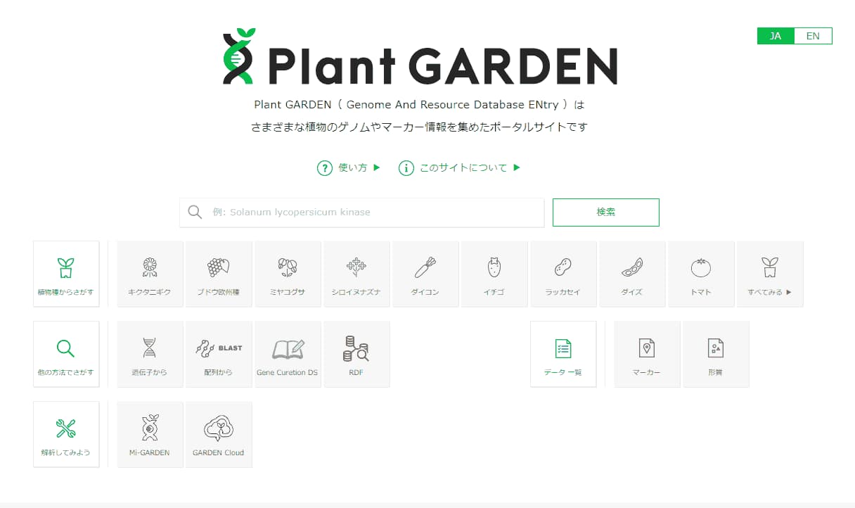 PlantGARDENのトップ画面。ロゴ、メニューボタン、検索欄が写っている。